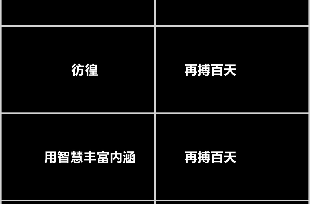 黑色冲刺高考倒计时宣誓快闪PPT模板
