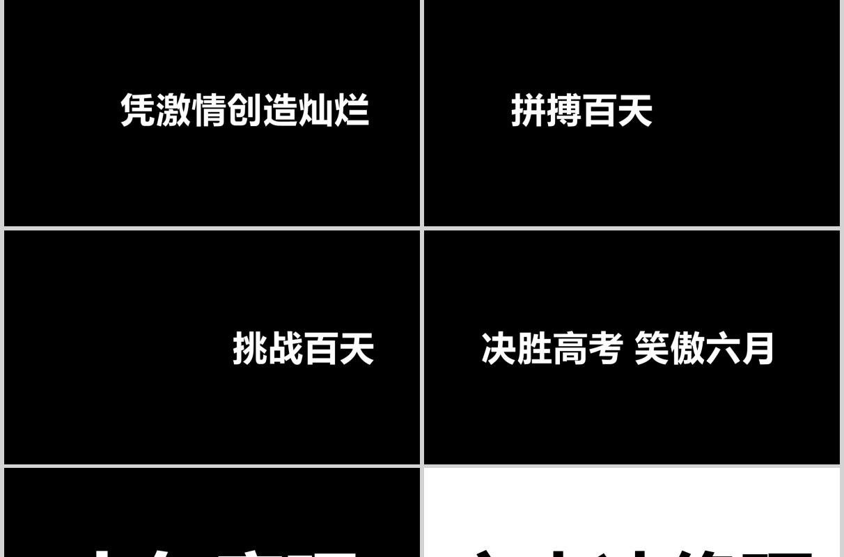 黑色冲刺高考倒计时宣誓快闪PPT模板