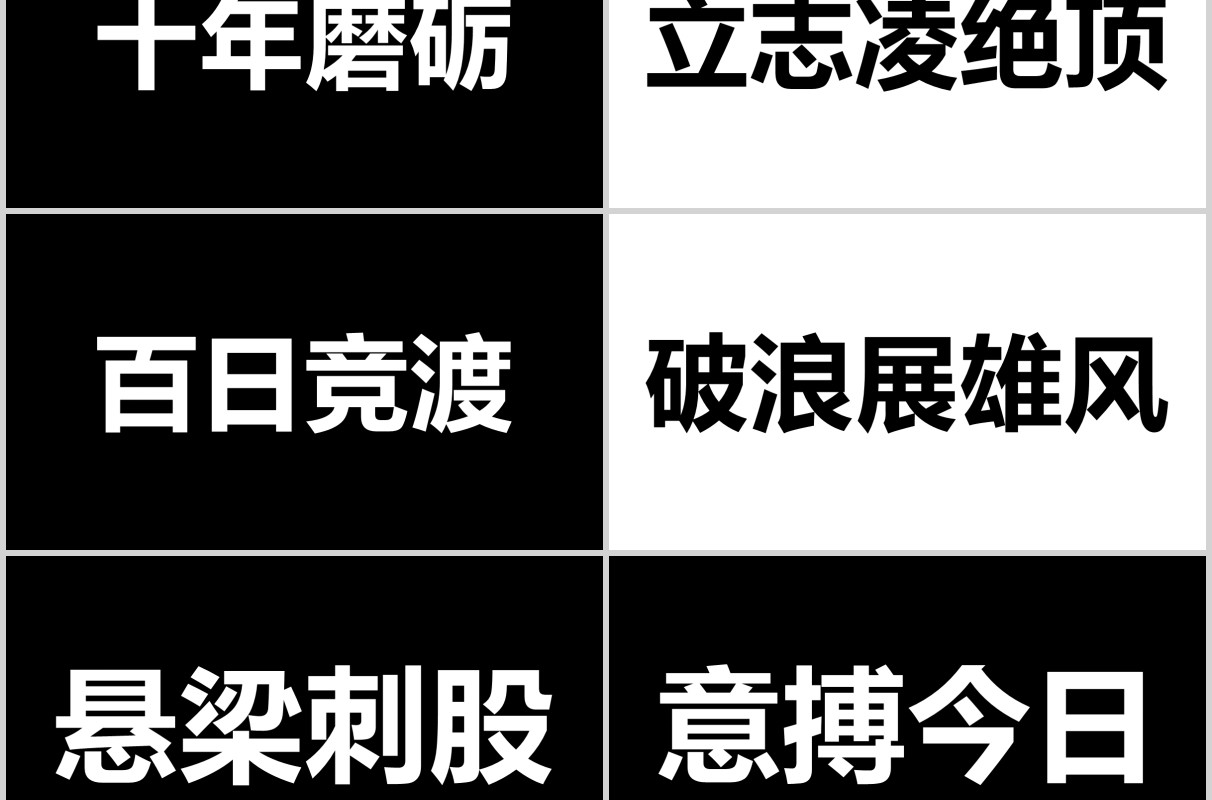 黑色冲刺高考倒计时宣誓快闪PPT模板
