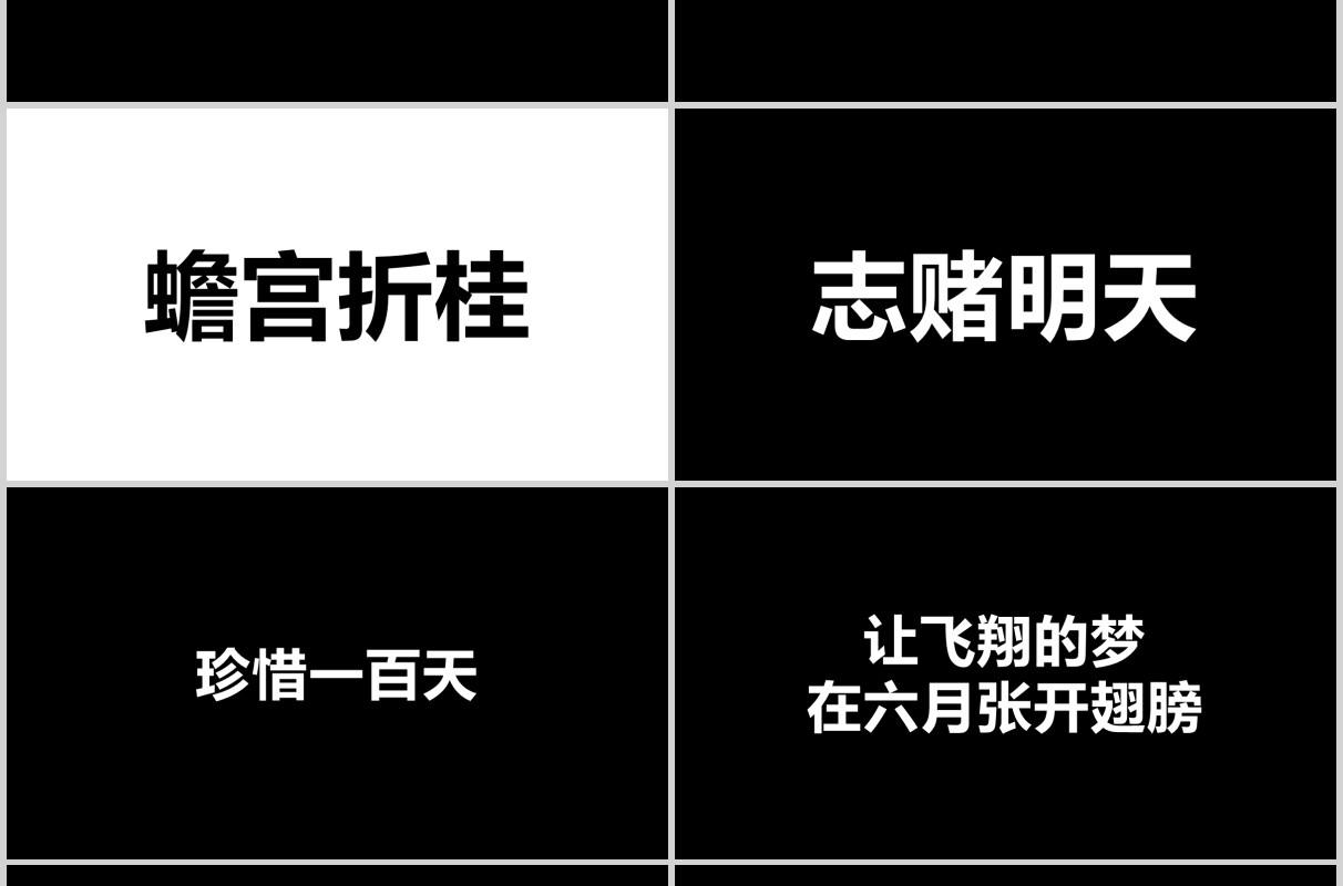 黑色冲刺高考倒计时宣誓快闪PPT模板