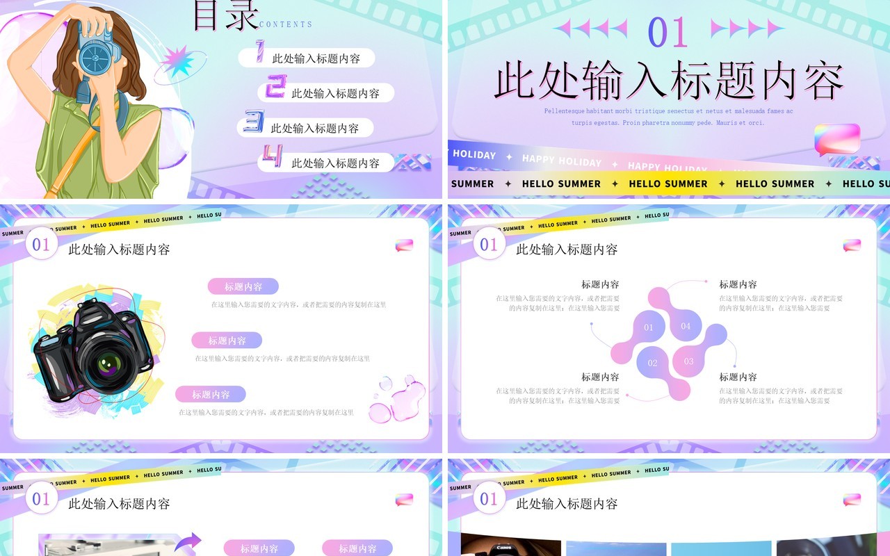 紫色酸性风摄影培训开班仪式PPT模板