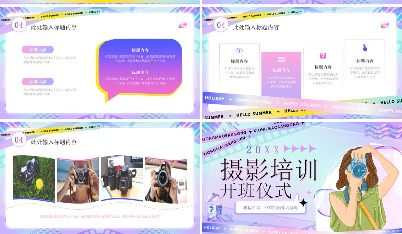 紫色酸性风摄影培训开班仪式PPT模板
