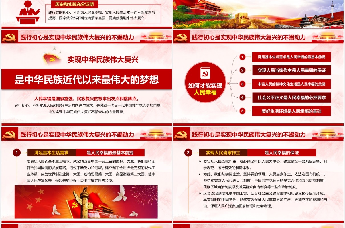 在中华民族伟大复兴的征途中践行初心党课PPT模板