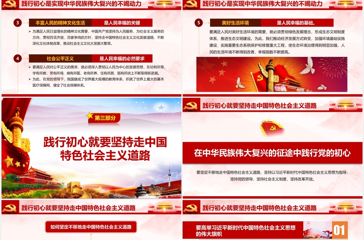 在中华民族伟大复兴的征途中践行初心党课PPT模板