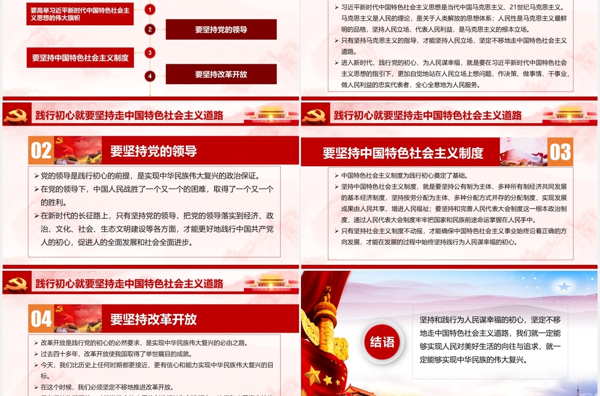 在中华民族伟大复兴的征途中践行初心党课PPT模板
