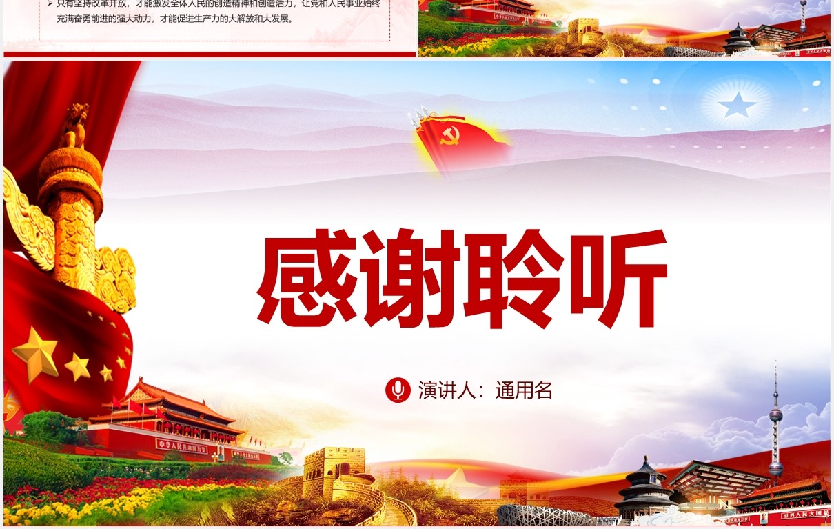 在中华民族伟大复兴的征途中践行初心党课PPT模板