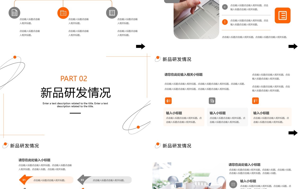 橙色简约风公司新品推广PPT通用模板