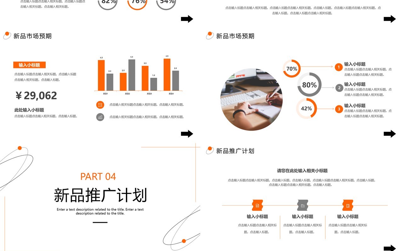 橙色简约风公司新品推广PPT通用模板