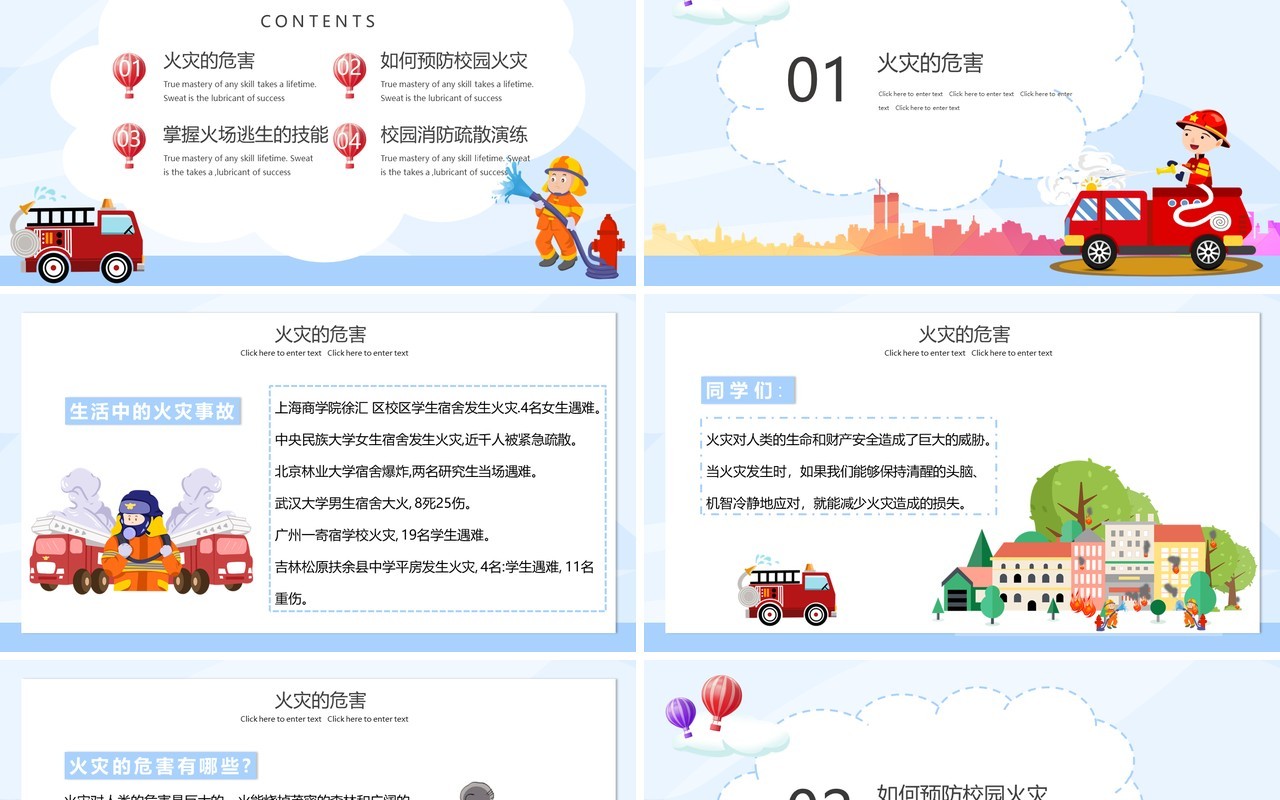 蓝色卡通校园消防安全教育PPT模板
