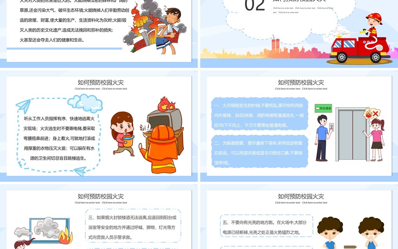 蓝色卡通校园消防安全教育PPT模板
