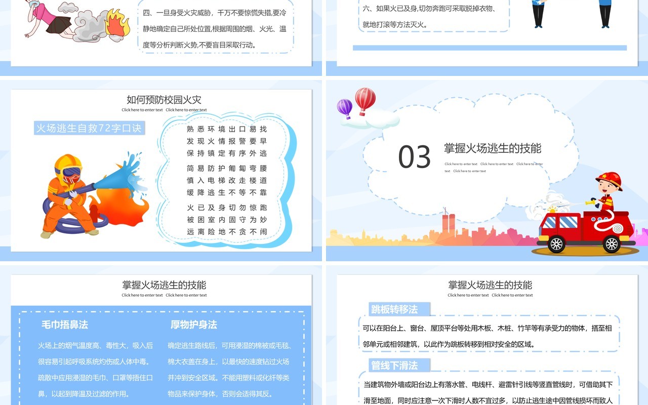 蓝色卡通校园消防安全教育PPT模板
