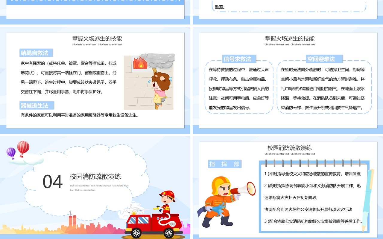 蓝色卡通校园消防安全教育PPT模板