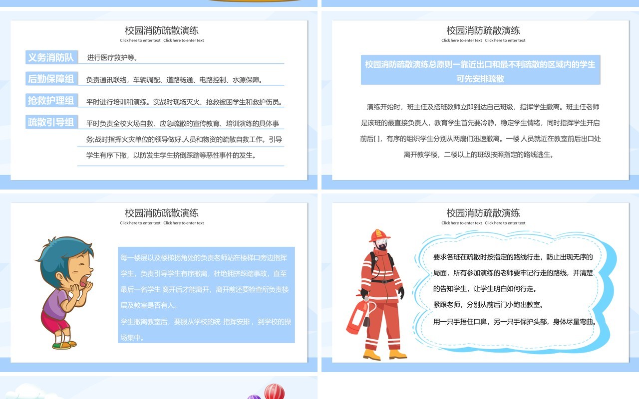 蓝色卡通校园消防安全教育PPT模板