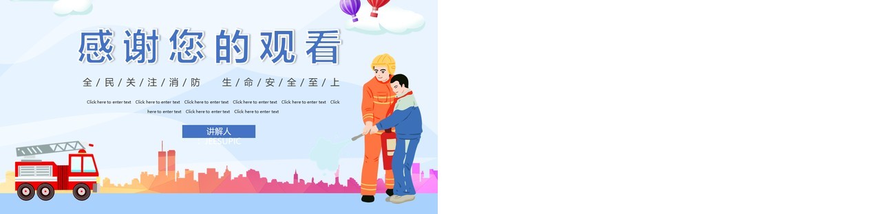 蓝色卡通校园消防安全教育PPT模板
