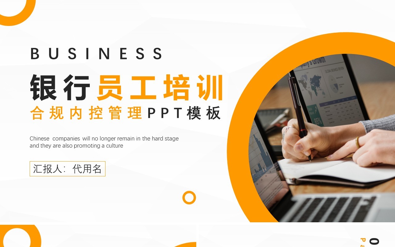 简洁银行员工培训合规内控管理知识PPT模板