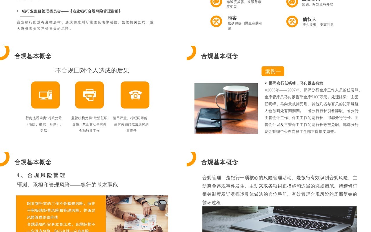 简洁银行员工培训合规内控管理知识PPT模板