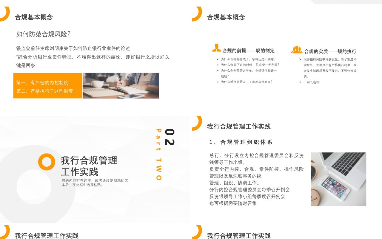简洁银行员工培训合规内控管理知识PPT模板