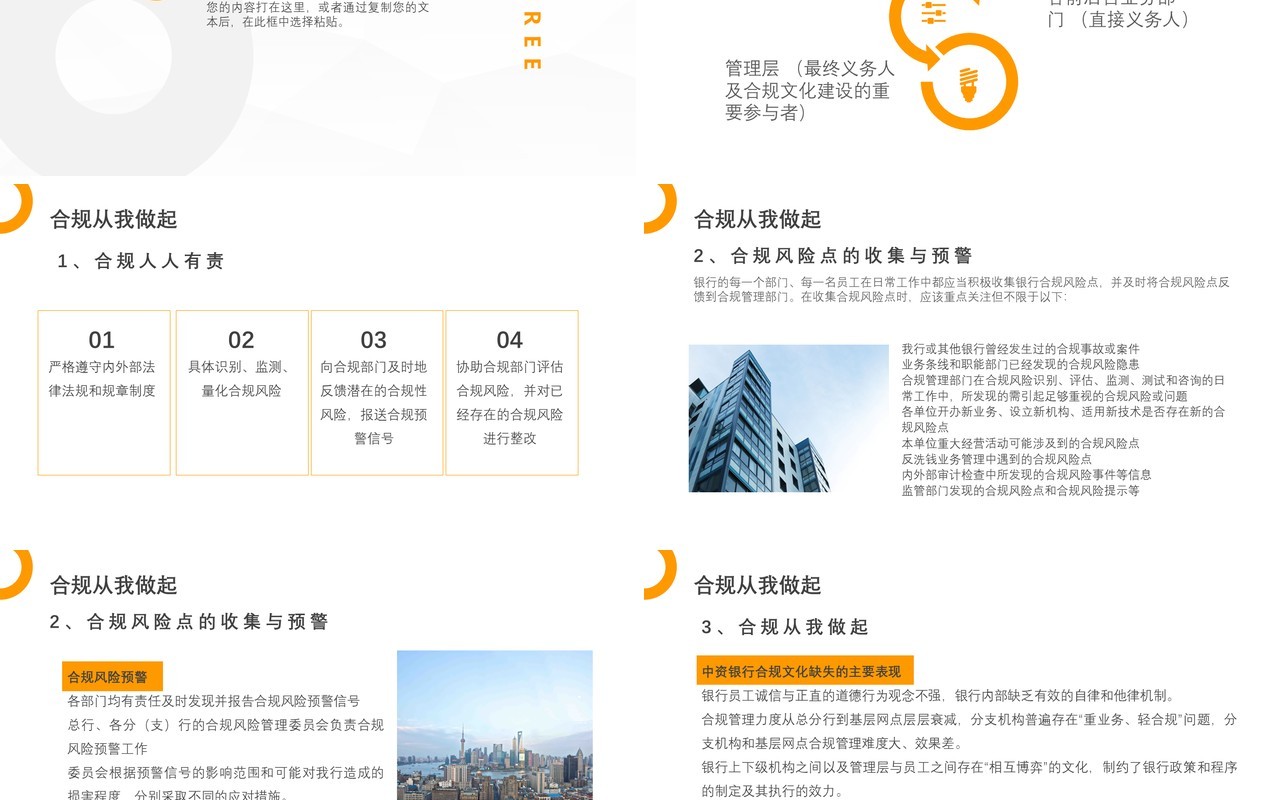 简洁银行员工培训合规内控管理知识PPT模板
