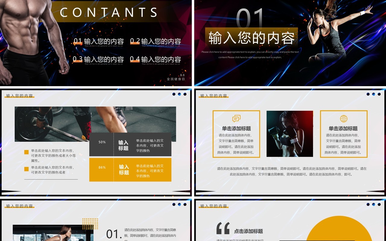 黄灰色简约风健身会所宣传推广PPT模板