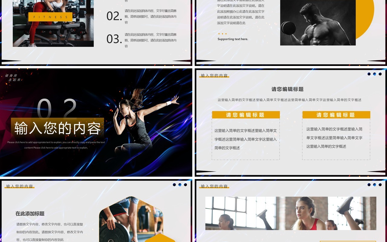 黄灰色简约风健身会所宣传推广PPT模板
