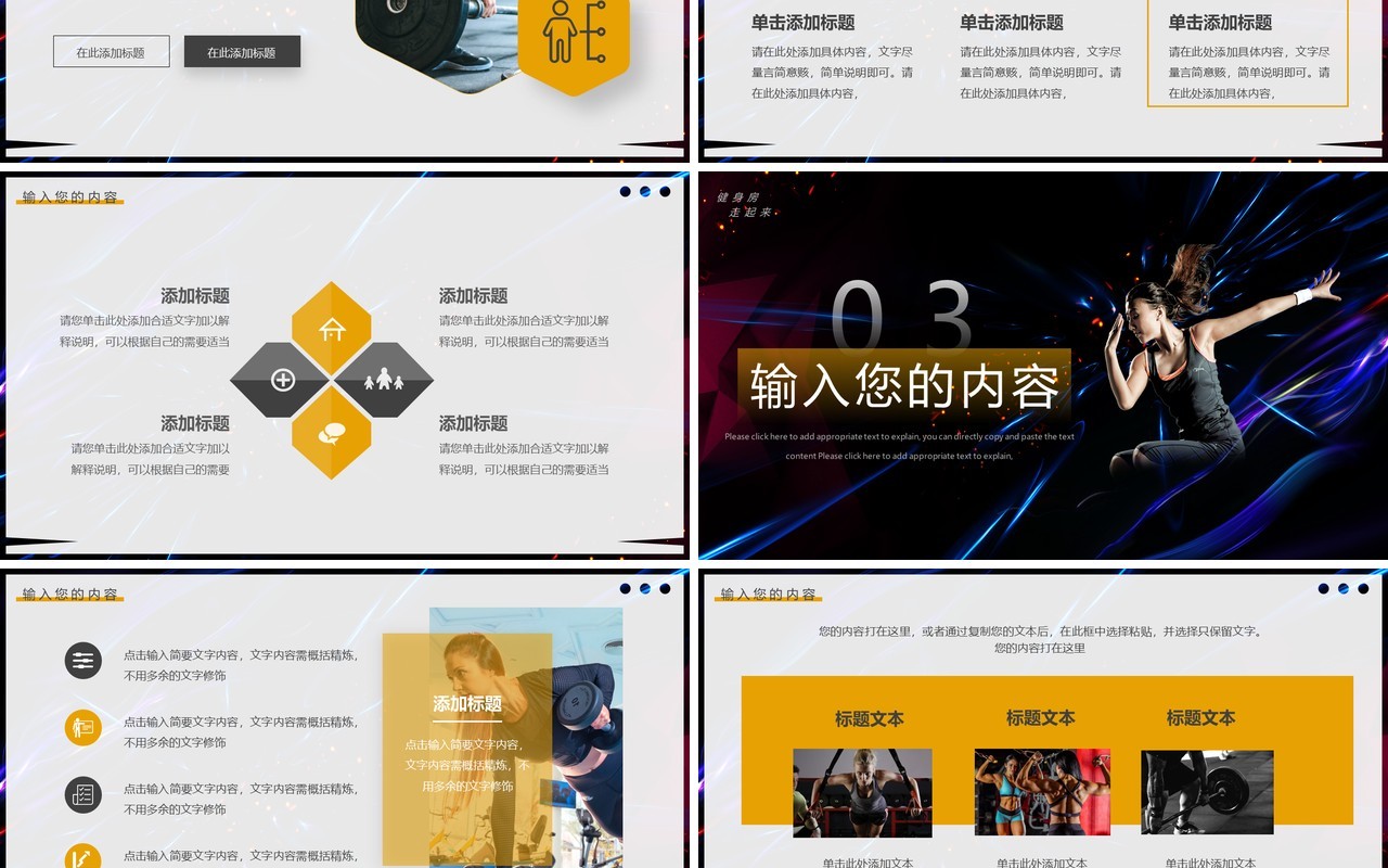 黄灰色简约风健身会所宣传推广PPT模板