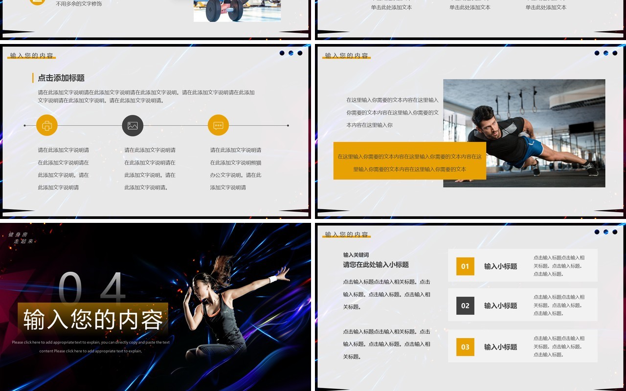 黄灰色简约风健身会所宣传推广PPT模板