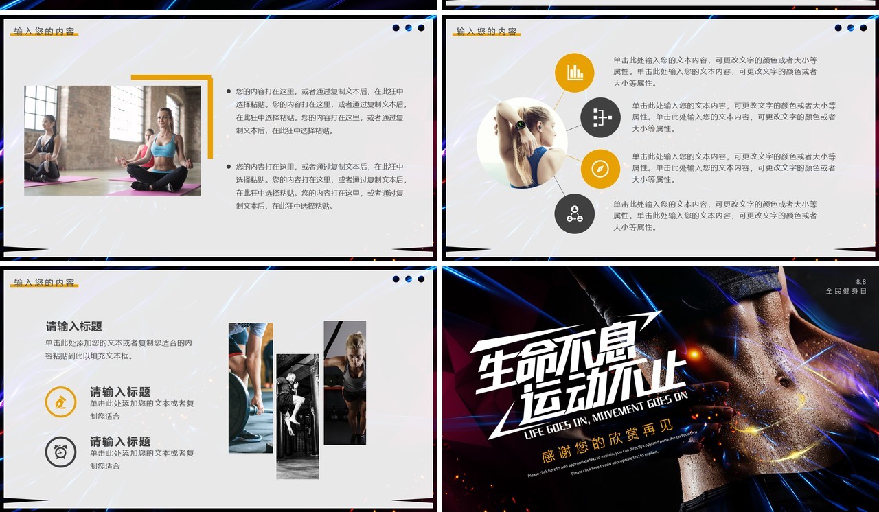 黄灰色简约风健身会所宣传推广PPT模板