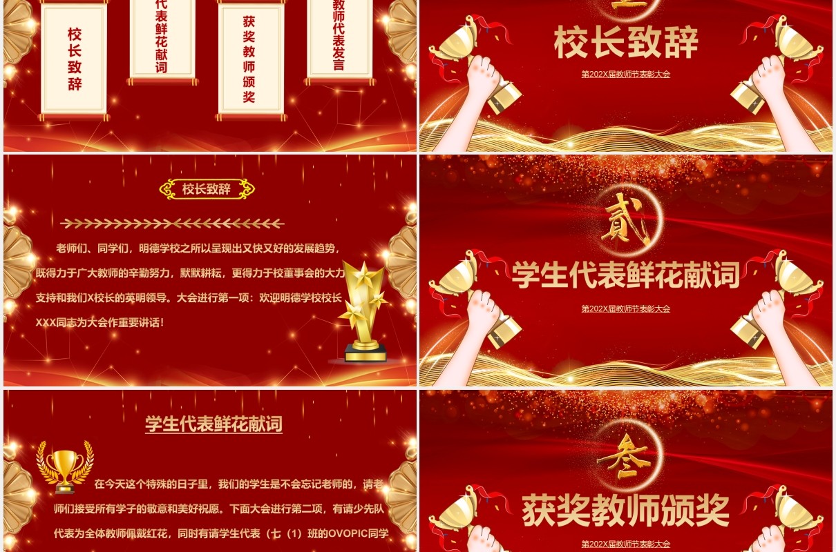 红色教师表彰奖大会学校晚会颁奖典礼动态PPT模板