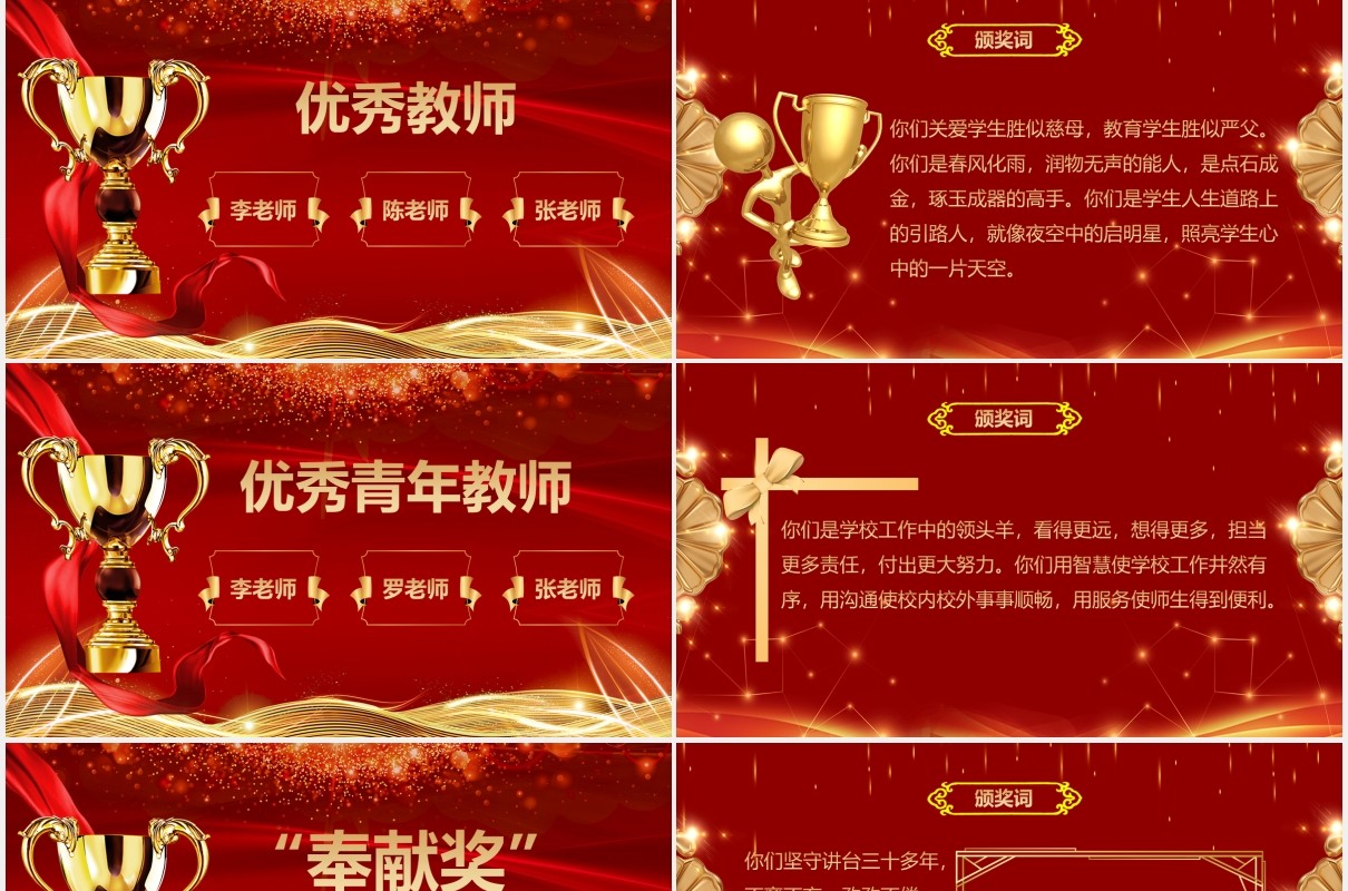 红色教师表彰奖大会学校晚会颁奖典礼动态PPT模板