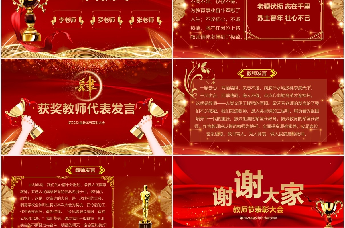 红色教师表彰奖大会学校晚会颁奖典礼动态PPT模板