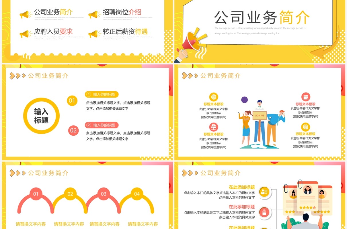 黄色卡通风企业秋季招聘介绍PPT模板