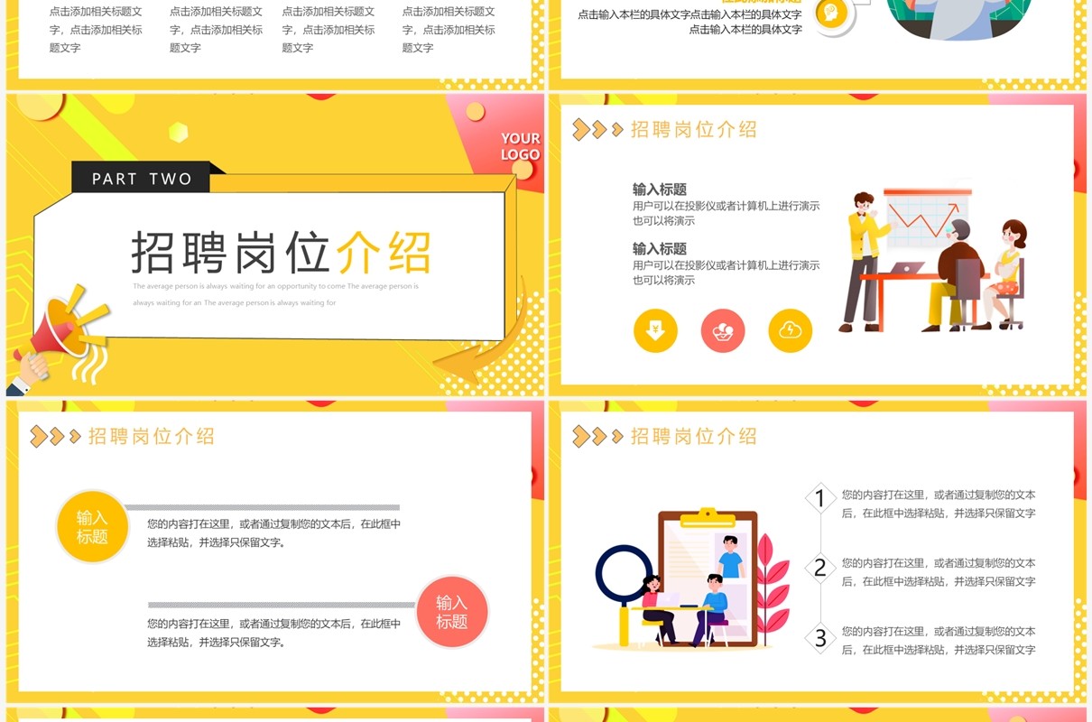 黄色卡通风企业秋季招聘介绍PPT模板