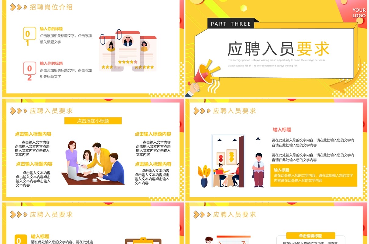 黄色卡通风企业秋季招聘介绍PPT模板