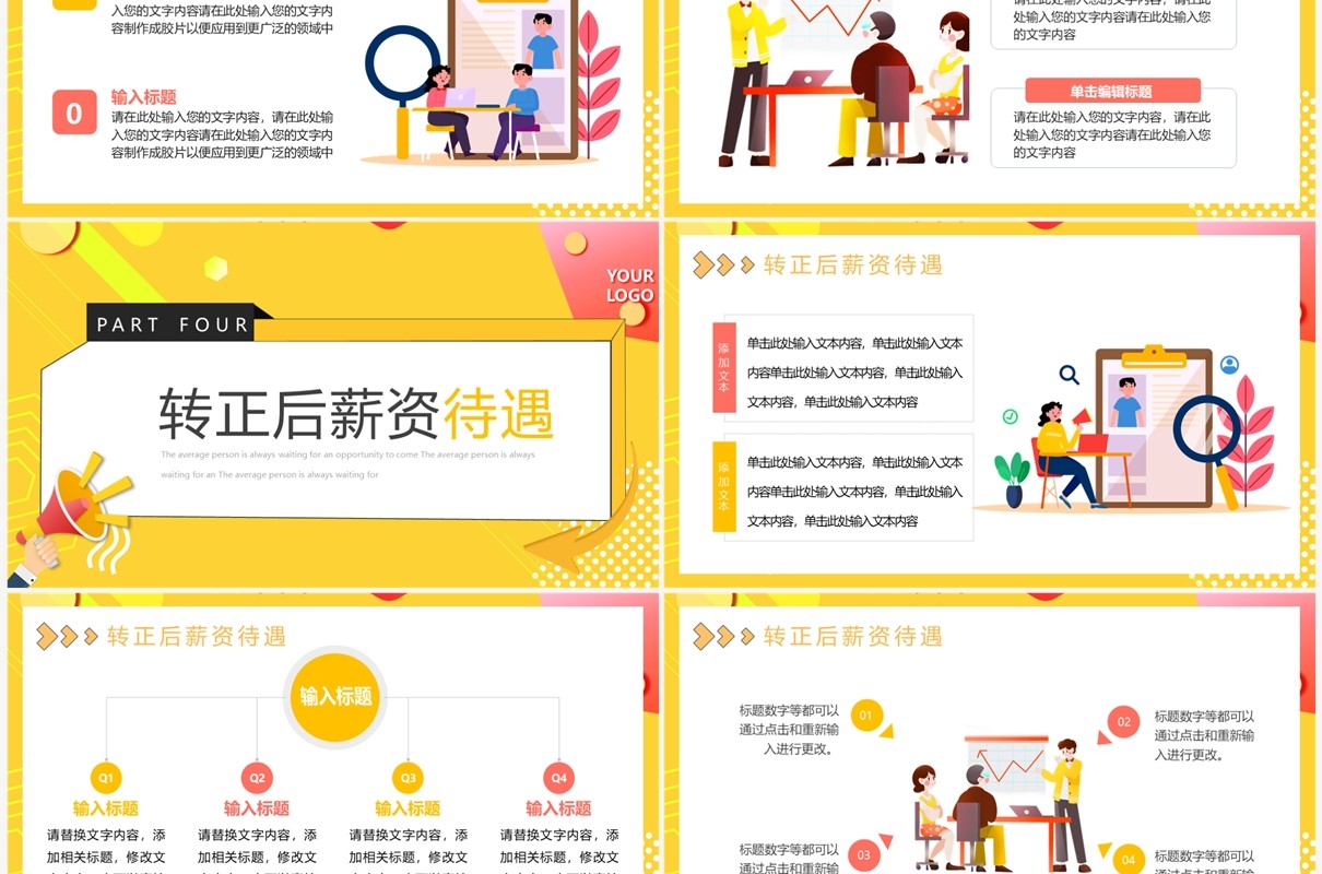 黄色卡通风企业秋季招聘介绍PPT模板