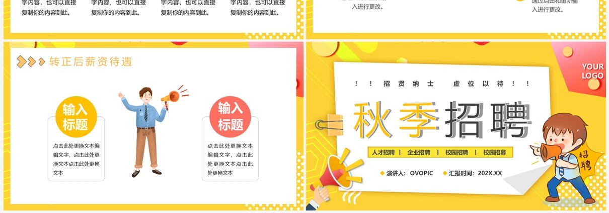 黄色卡通风企业秋季招聘介绍PPT模板