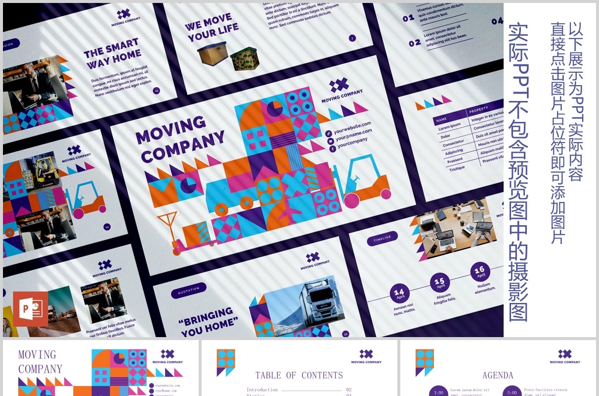 搬家公司宣传介绍PPT版式模板Moving Company PowerPoint Presentation Template