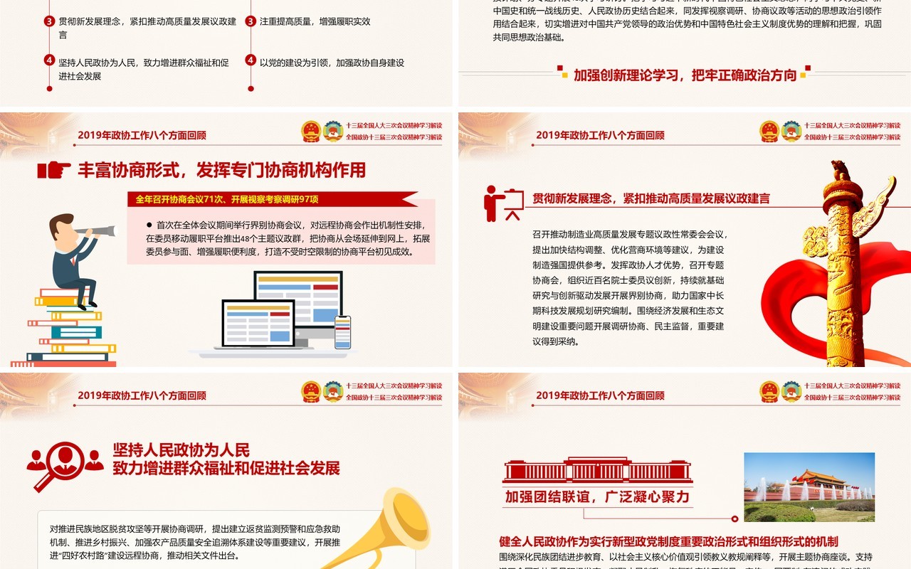 聚焦2020全国两会政协政府工作报告党建PPT模板