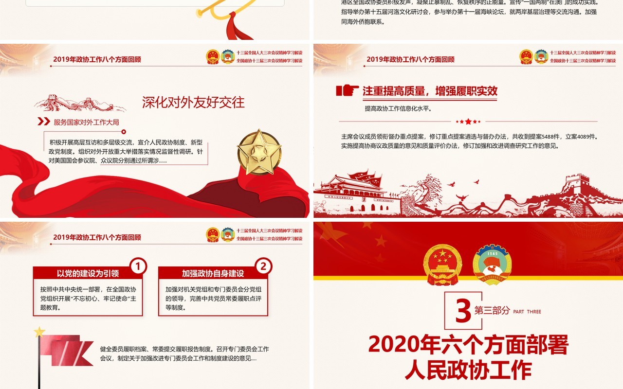 聚焦2020全国两会政协政府工作报告党建PPT模板