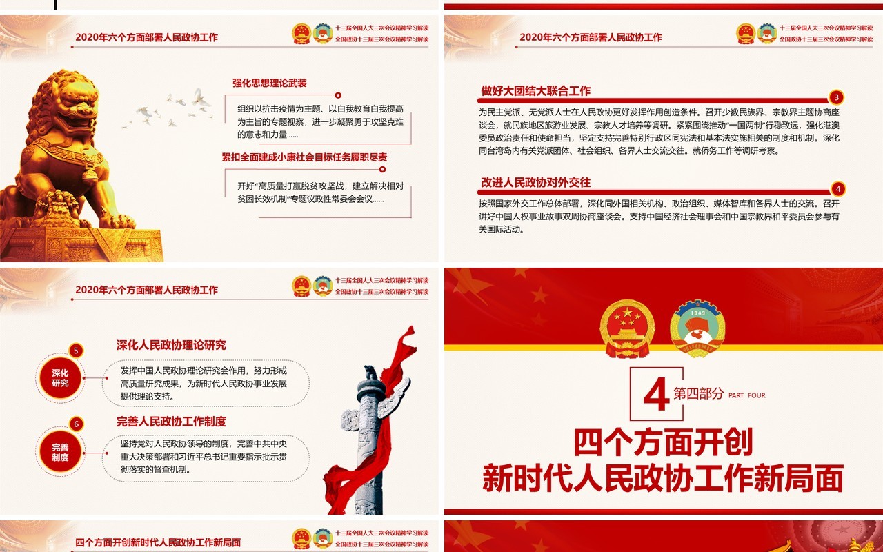 聚焦2020全国两会政协政府工作报告党建PPT模板