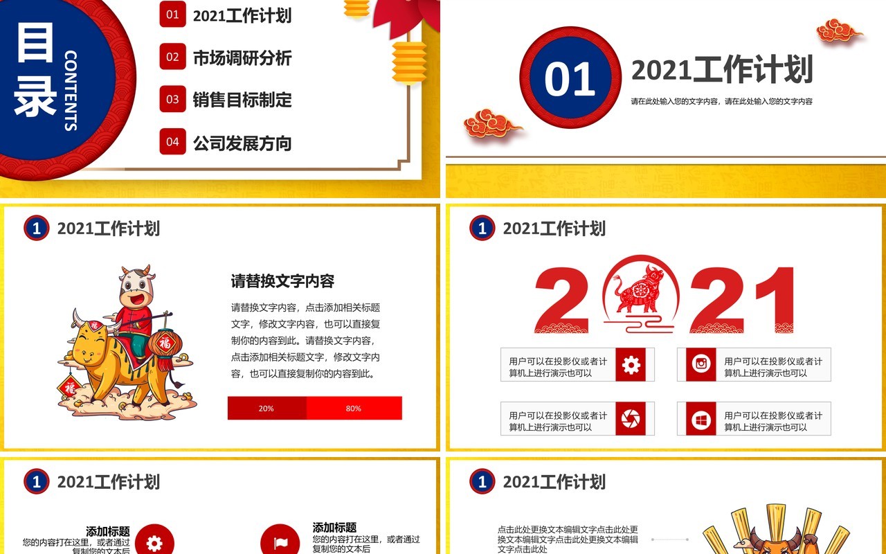 2021中国风新年计划工作总结汇报行业通用PPT模板