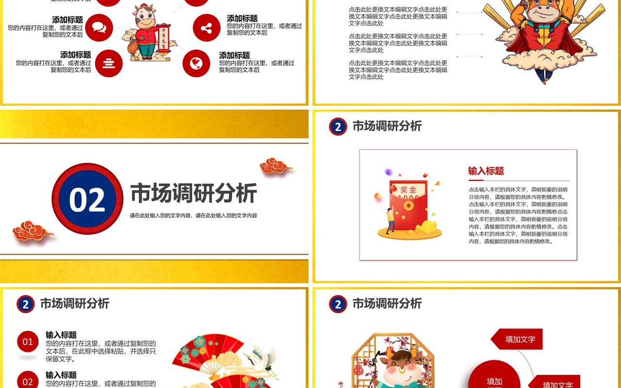 2021中国风新年计划工作总结汇报行业通用PPT模板