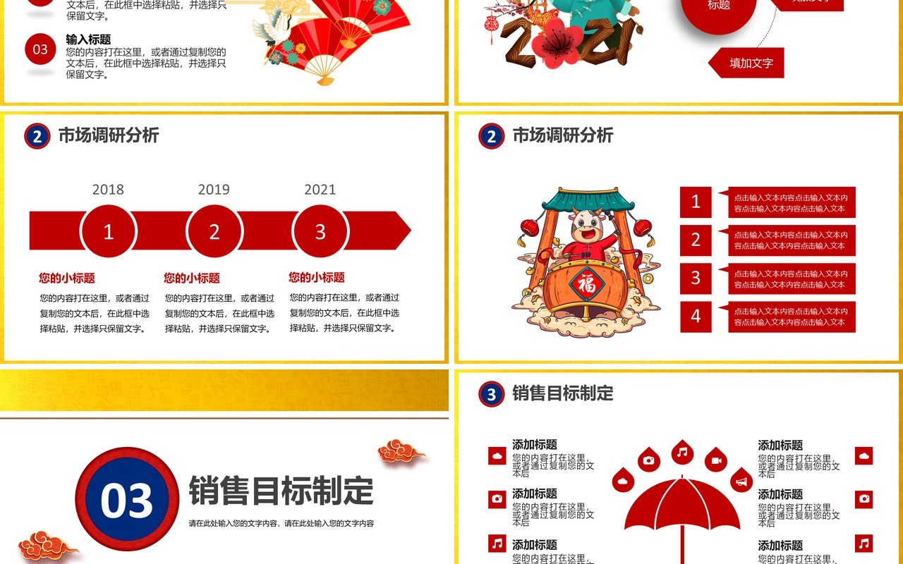 2021中国风新年计划工作总结汇报行业通用PPT模板