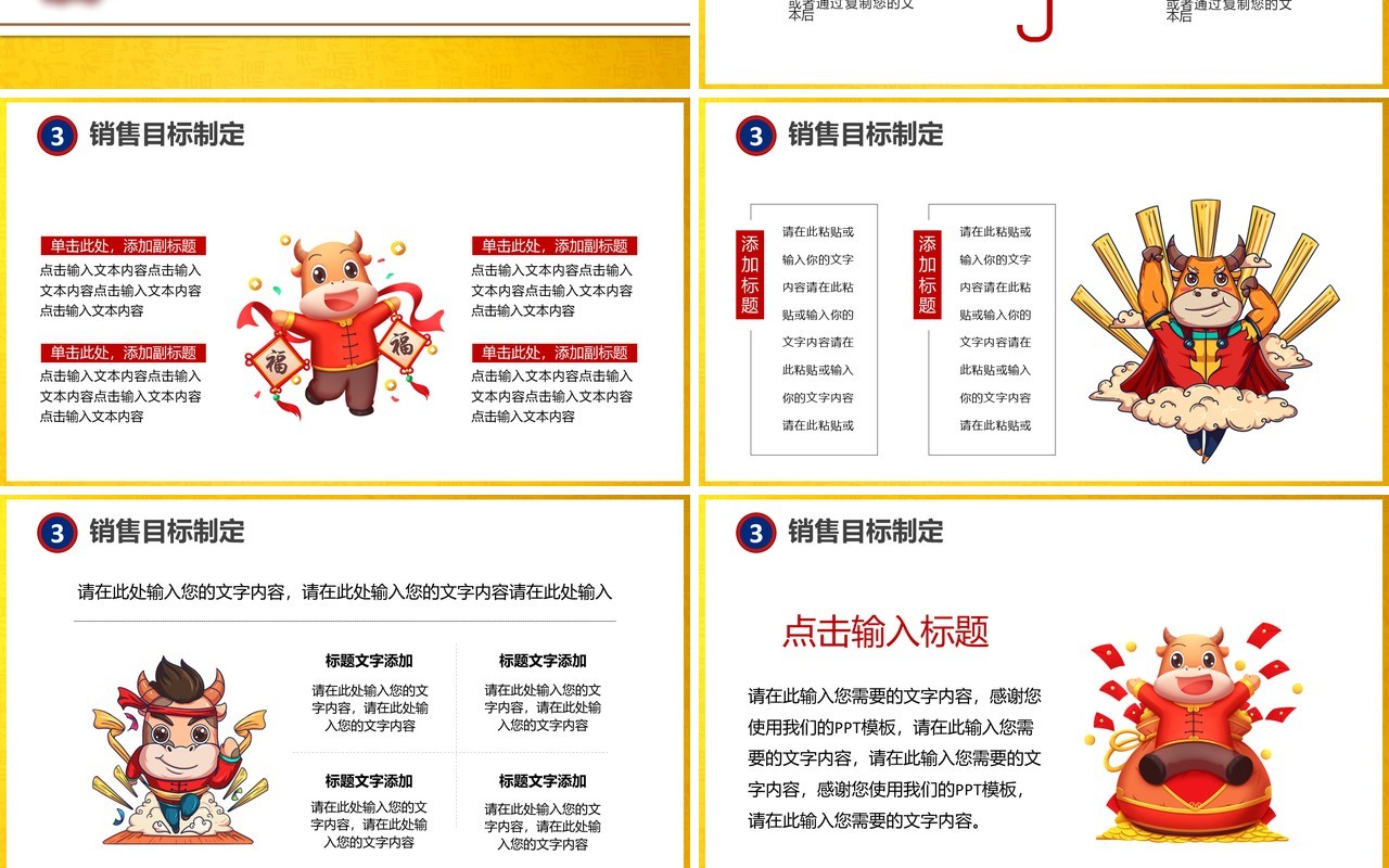 2021中国风新年计划工作总结汇报行业通用PPT模板