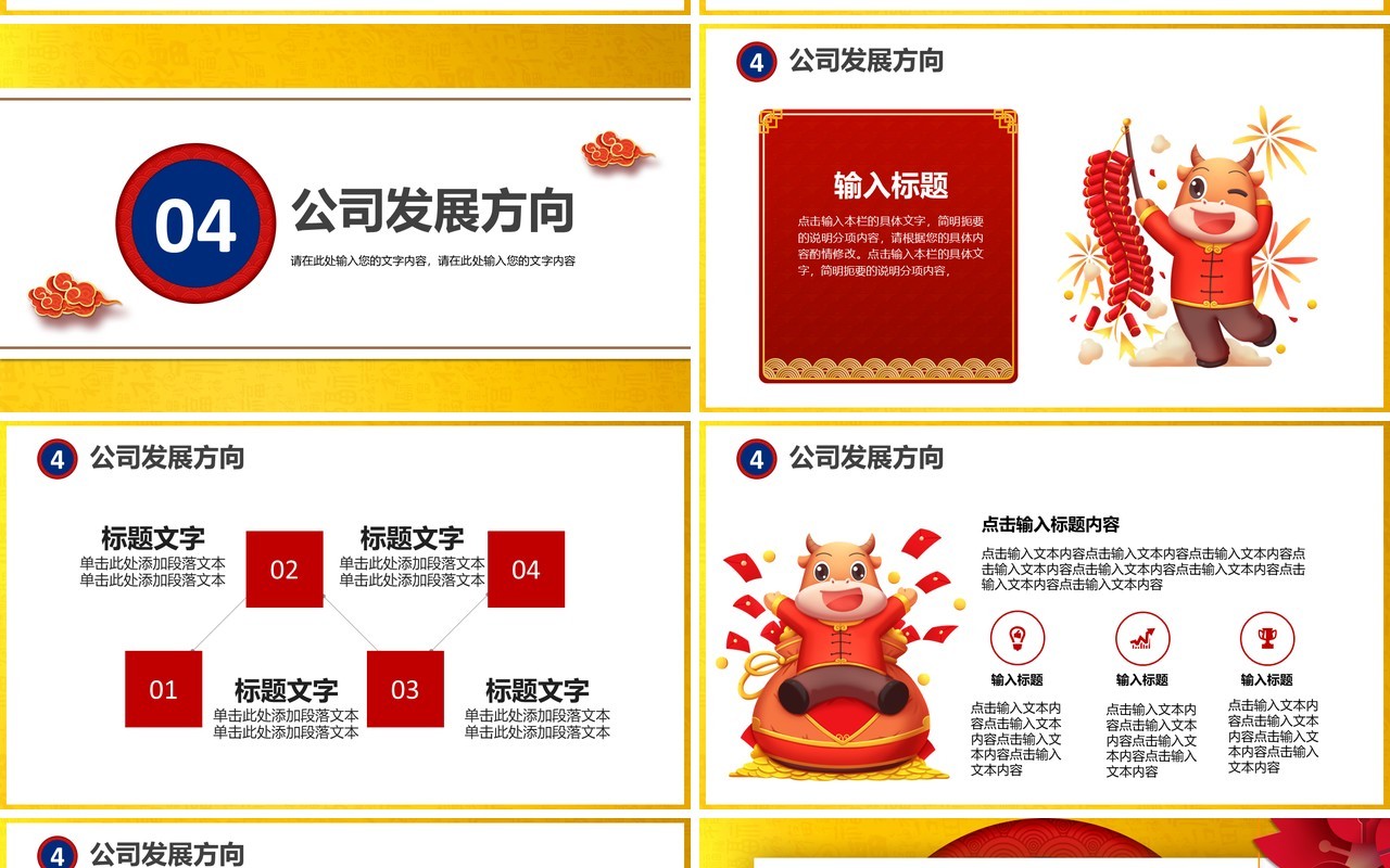 2021中国风新年计划工作总结汇报行业通用PPT模板