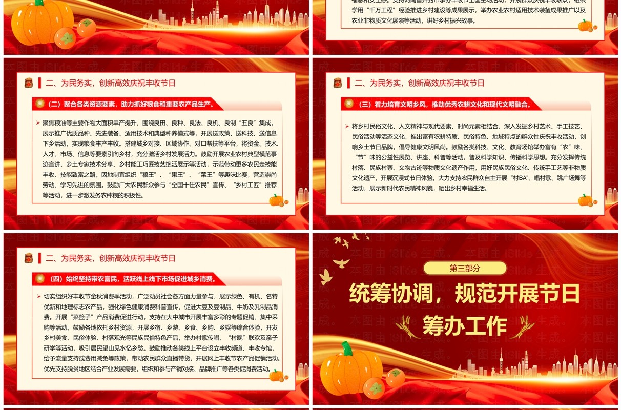红色党政风2024年中国农民丰收节PPT模板