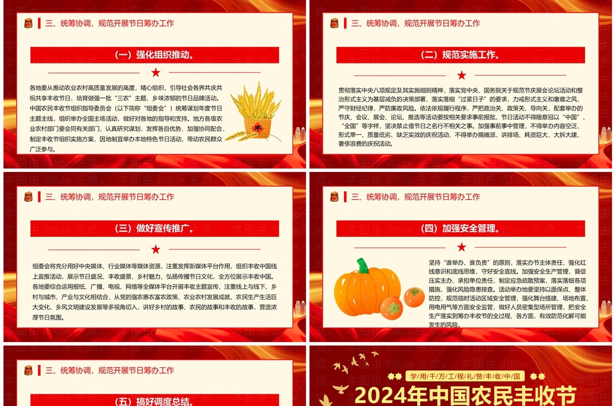 红色党政风2024年中国农民丰收节PPT模板