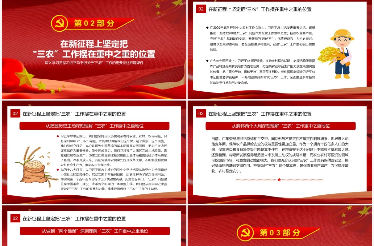 做好三农工作全面推进乡村振兴专题党课PPT模板