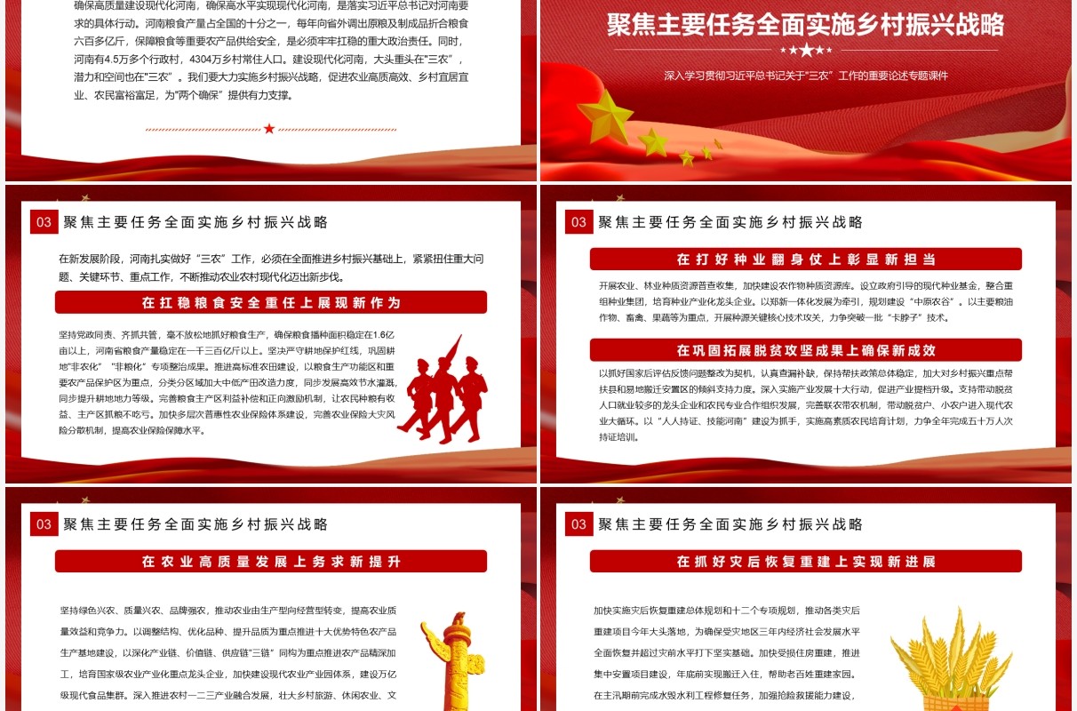 做好三农工作全面推进乡村振兴专题党课PPT模板