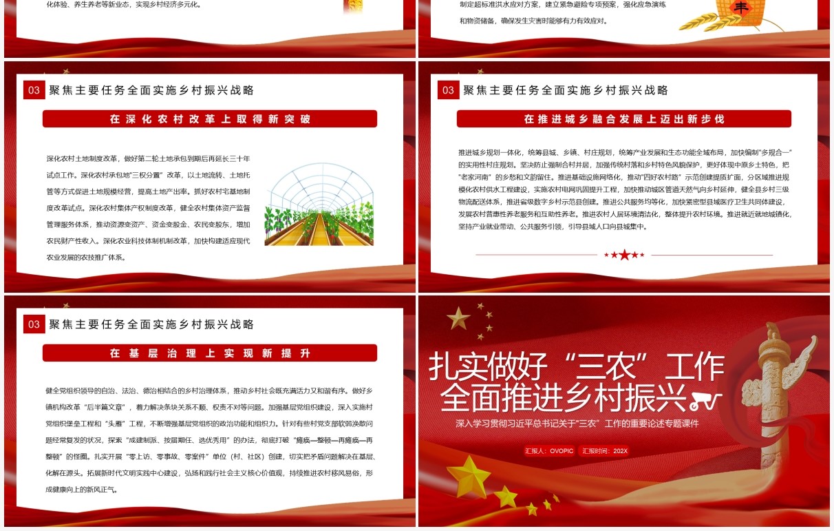 做好三农工作全面推进乡村振兴专题党课PPT模板