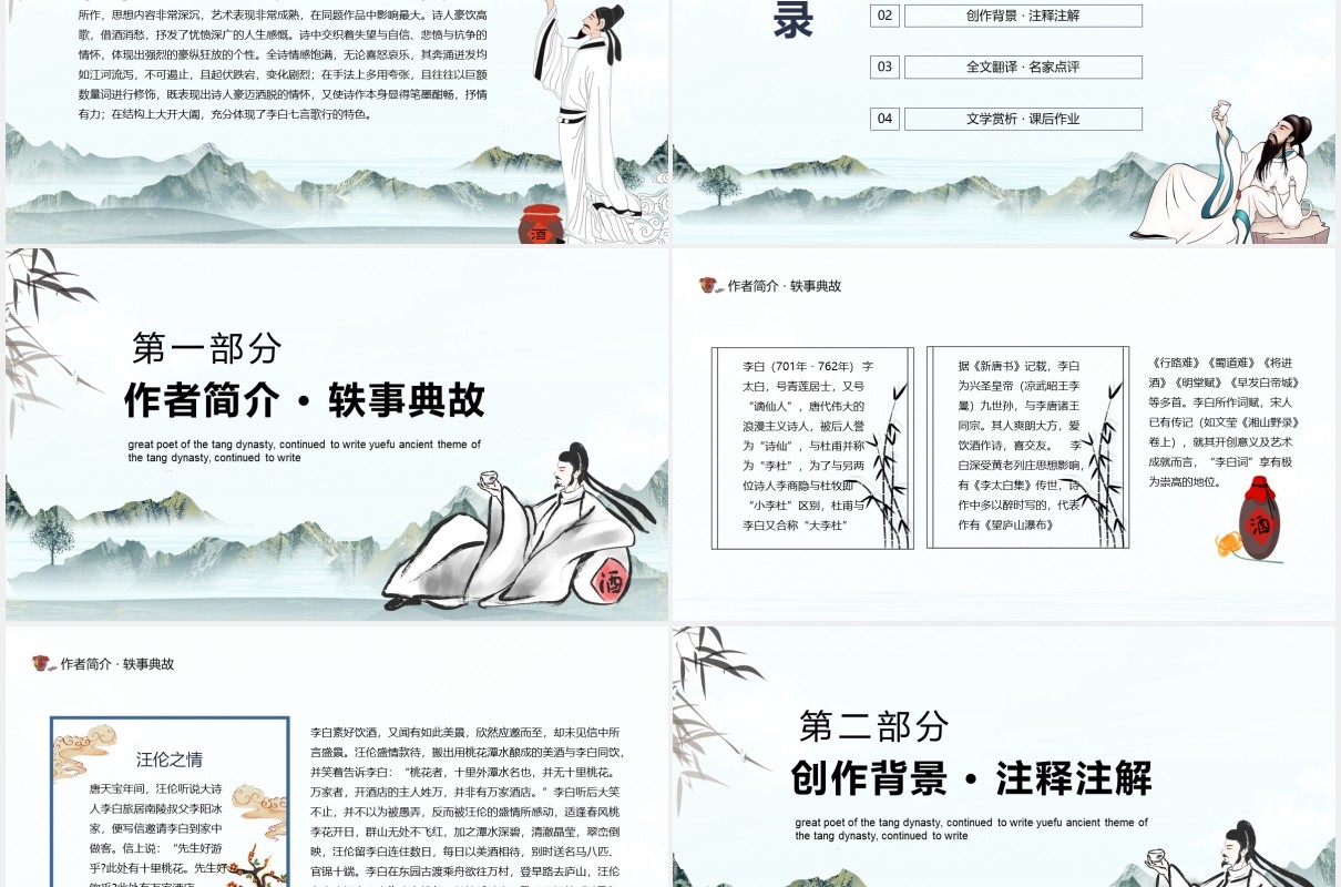 唐代大诗人李白沿用乐府古题创作将进酒动态课件PPT模板